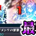 【モンスト】一体いつ終わるのか・・・「破界の星墓」全制覇チャレンジ！VSラルガメンテの星墓【ゆっくり実況】コラボガチャ縛りpart402