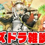 大樹チャレンジなど！【生配信】【パズドラ】