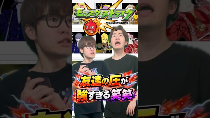 【モンスト】こんな奴いる？？笑　#shorts #ショート動画 #ytshorts#モンスト #モンスターストライク #ガチャ#モンストガチャ #爆死 #神引き#ゲーム実況 #スマホゲーム
