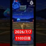 【ドラクエウォーク】永遠のビギナー男のデイリーガチャ2026/7/7【1103日目】#ドラクエウォーク#ドラクエウォークガチャ#ガチャ動画#おすすめに乗りたい
