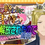 【ネタバレあり】未だに2凸目できていないのんびり周回 【FGO/個人VTuber/新人VTuber】