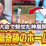 陽岱鋼が奇跡を起こしてくれました。【プロスピA】