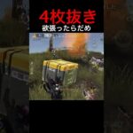 敵倒して油断しちゃダメだな笑 #荒野行動 #キル集 #エンジョイ勢 #クリップ集 #かっこいいキル集 #ゲーム実況 #knivesout
