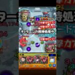 ラルガメンテの星墓の裏ワザ #モンスト #shorts