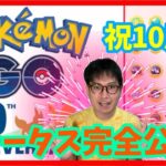 【ポケモンGO】祝10周年！ポケGOを10年続けた男のメダル・ステータス完全公開！