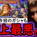 [トレクル]スゴフェス! 最強ラインナップの極光ガシャで…これさすがにヤバくない!!!!!!!? [OPTC][sugo fest]