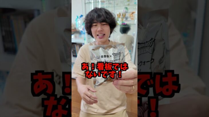 吉野家×ドラクエウォークコラボ限定フィギュア開封