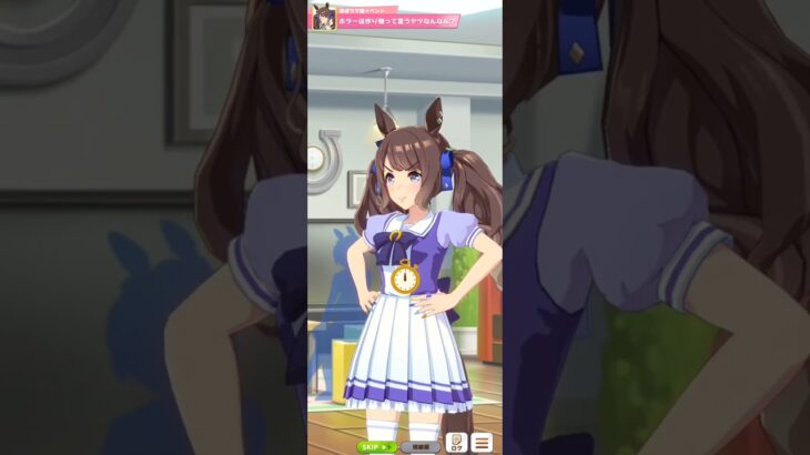 【ウマ娘】育成イベント(トーセンジョーダン) #ウマ娘 #umamusume #ウマ娘プリティーダービー