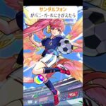 【モンスト】サンダルフォンがバニーガールにきがえたら　#shorts