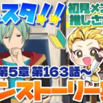 #25 【あんスタMusic】ミリしら初見メンバーと読む！メインストーリー実況　25回目！【初見歓迎◎】【中性ボイス×少年ボイスユニット】