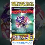 【モンスト】毎日“ドブカス(禪院直哉)”をワンパンする！　18日目：戦場ヶ原ひたぎ　#モンスト #呪術廻戦 #ドブカス #shorts
