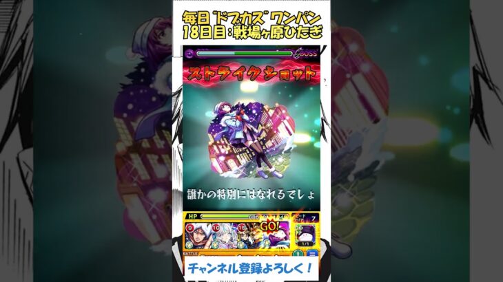 【モンスト】毎日“ドブカス(禪院直哉)”をワンパンする！　18日目：戦場ヶ原ひたぎ　#モンスト #呪術廻戦 #ドブカス #shorts