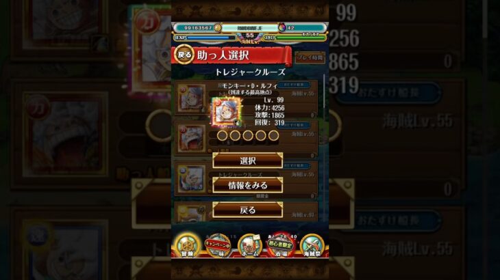 『ONE PIECE トレジャークルーズ』『中前編』