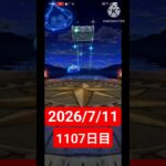 【ドラクエウォーク】永遠のビギナー男のデイリーガチャ2026/7/11【1107日目】#ドラクエウォーク#ドラクエウォークガチャ#ガチャ動画#おすすめに乗りたい