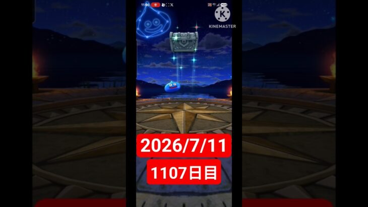 【ドラクエウォーク】永遠のビギナー男のデイリーガチャ2026/7/11【1107日目】#ドラクエウォーク#ドラクエウォークガチャ#ガチャ動画#おすすめに乗りたい