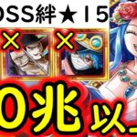 [トレクル]超BOSS絆決戦☆15 「2編成」で!「ヤソップベックマン」「クロコダイル＆ミホーク」なし超火力編成 [OPTC][supper boss kizuna clash]