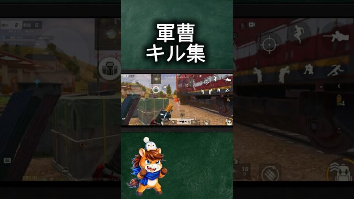軍曹キル集 #荒野行動 #りんぐん作戦本部 ##キル集 #ゲーム実況  #ゲーム