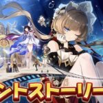 【#原神 】『空月の歌・喜曲』帰夏！映影？千霊祭！ストーリー後編【概要欄読んでね】