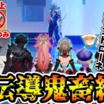 【原神】完凸サンドローネなら『聖遺物禁止+武器★1』の超鬼畜縛りでも週ボス博士に星伝導編成で勝てる説！【Genshin】