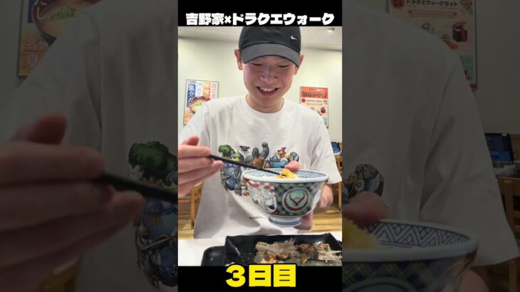吉野家土曜ダンジョン恐るべし〜店員さん大感謝〜　#ドラクエウォーク #ドラクエ