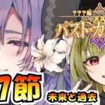 【FGO / ネタバレあり】第7節～朗読&攻略してく  #4【Fate/GrandOrder  / ？？？編 郷愁永巡刻盤 パスト･カルデア】