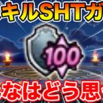 【ドラクエウォーク】みんなはスーパーハイテンションガードどう思う!?【DQW】