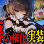 【原神】この度バージョン更新に伴って待望のサンドローネ実装ということでえ！神引きしてささっと弊ワットへ招き入れてえ！彼女がいかに癖に溢れたキャラクターなのかを存分に語りたいんですよ！！【ゆっくり実況】