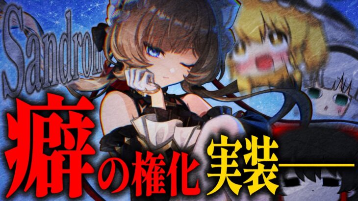 【原神】この度バージョン更新に伴って待望のサンドローネ実装ということでえ！神引きしてささっと弊ワットへ招き入れてえ！彼女がいかに癖に溢れたキャラクターなのかを存分に語りたいんですよ！！【ゆっくり実況】