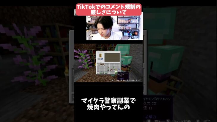 【マイクラマルチ】TikTokでのコメント規制の厳しさについて #パズドラ #ゲーム実況 #マイクラ#Minecraft #マインクラフト#マイクラ#マイクラマルチ#視聴者参加型