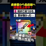 【ドラクエウォーク】評価爆上がり中の武器が唯一無二すぎて熱い！倉庫番から一気に１軍へ昇格だ！