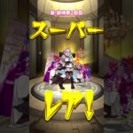 【モンスト】激・獣神祭限定アルカ2回目【モンスターストライク】#モンスターストライク #モンスト #モンストガチャ