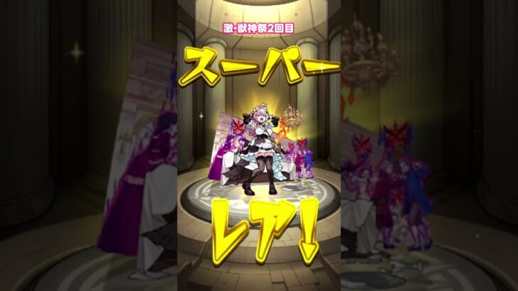 【モンスト】激・獣神祭限定アルカ2回目【モンスターストライク】#モンスターストライク #モンスト #モンストガチャ