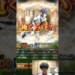 【プロスピA】英智使ってんのって俺くらい？ #shorts