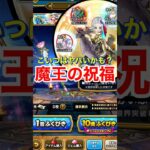 【ドラクエウォーク】魔王の剣にロザリーの祝福をかけてみたらヤバかった？
