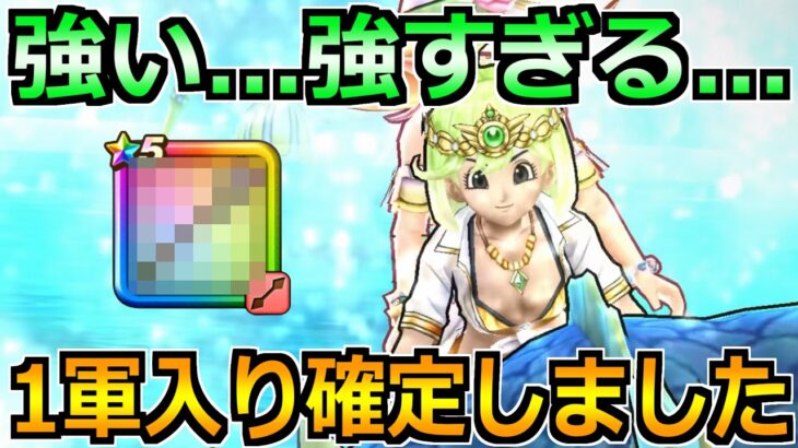 【ドラクエウォーク】この汎用性の高さはなんなんだ…。汎用編成更新で1軍入りが確定しました。