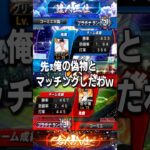 どっちが本物かわからねぇ・・【プロスピA】