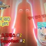 원트크 OPTC – 엘바프 스고페스 #2 맨날 현질하는 사람 Elbaph Sugofest #2 Garbage game ワンピース ガチャ