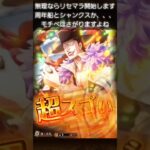 【トレクル】トレジャースゴフェス３０連・特効３体