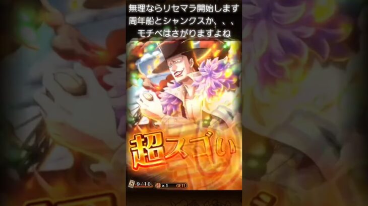 【トレクル】トレジャースゴフェス３０連・特効３体