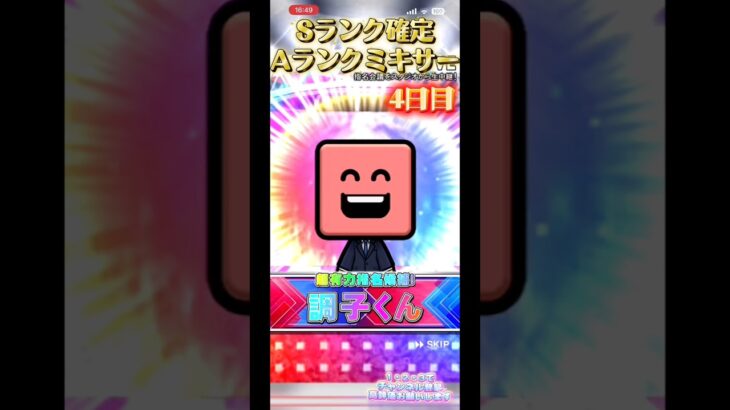 神イベ最終日【プロスピa】#プロスピa #shorts #プロ野球スピリッツa #Sランク確定 #gensyonosito #原初の使徒ヒカル