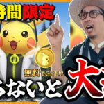 【ポケモンGO】間違えたら・・・チャンス消滅！？10時間限定「博士の誕生日チャレンジ」を徹底解明！！ウィロー博士の助手ピカチュウをゲットする方法とは！？【ウルトラアンロック：前日確認】