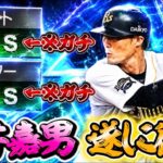 遂に5年ぶりに糸井嘉男が登場したぞ！パワーアップでHR量産！？新フォロースルーもエグすぎるwww【#プロスピA】#プロスピ #メリッサ #糸井嘉男
