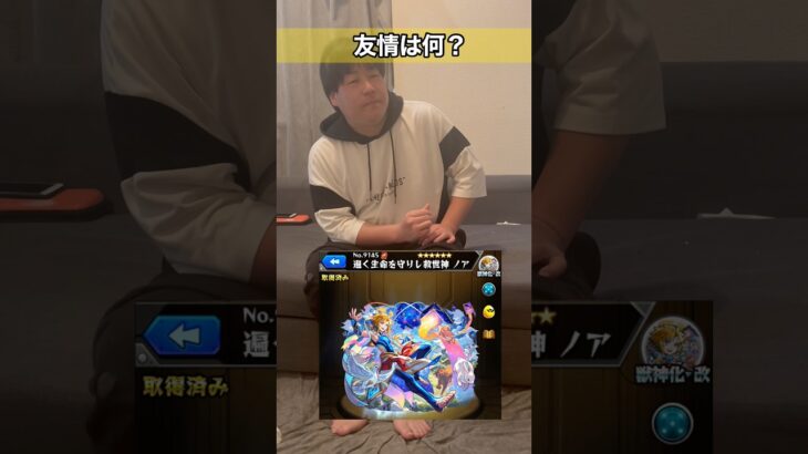 【モンスト】キャラを見て友情即答できるかな？