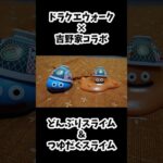 【吉野家】食べてお迎え😋【ドラクエウォークコラボ】