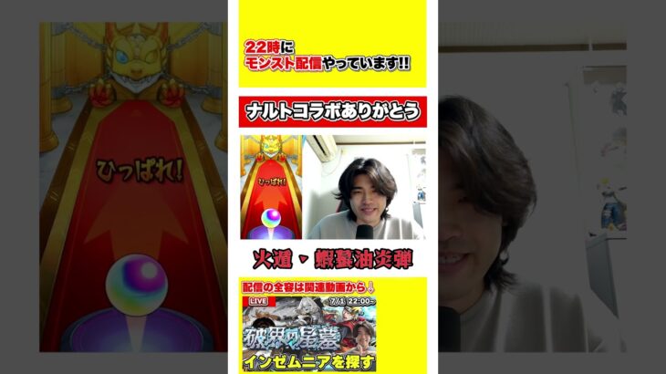 【モンスト】最後のナルトコラボガチャで確定演出が出た！ #shorts