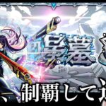 モンストニュースフラッシュ、感想会。