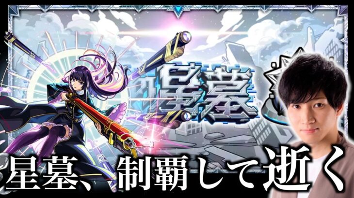 モンストニュースフラッシュ、感想会。