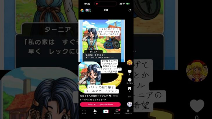 ターニアのバナナ咥えスキル希望#ドラクエ#ドラクエウォーク