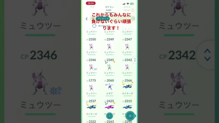 ポケモンGO初心者の成長