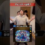 【モンスト】マソのアビリティを全て答えろ‼︎